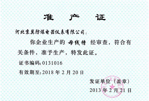 母線槽