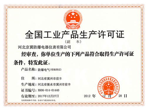 生產許可證